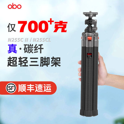 obo超轻碳纤维三脚架 N255CL摄影旅行脚架 登山便携相机脚架 适用