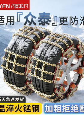 应急雪地链适用众泰汽车防滑链T300电车爬山T500T600T700200/T800
