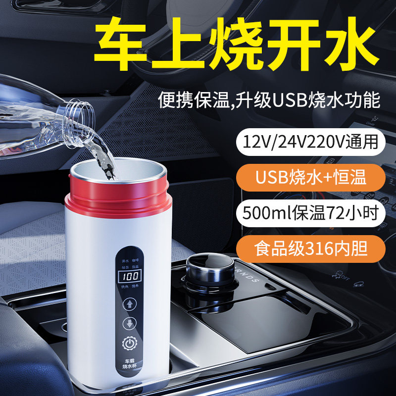 可携式车载烧水杯2024新款12v车用USB电加热水杯车用24V烧水壶