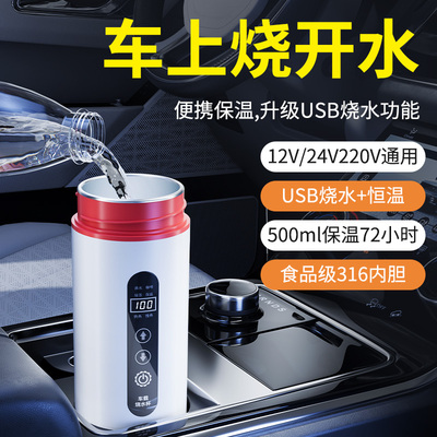 可携式车载烧水杯2024新款12v车用USB电加热水杯车用24V烧水壶