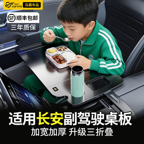 适用长安CS75/CS55PLUS/UNI-V副驾驶折叠桌车内小桌板车载餐桌