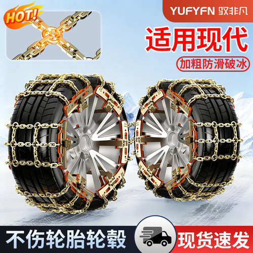 适用现代汽车防滑链断链包赔专用