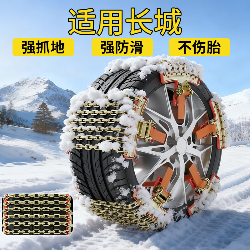 适用长城M2/M4/V8/C20R汽车防滑链C50/C30/炫丽加粗锰钢雪地链