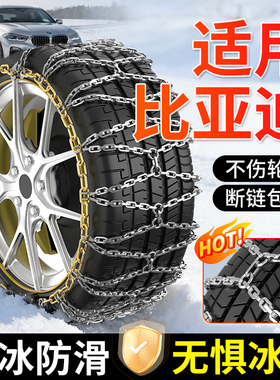 适用比亚迪S6/S72025新款汽车防滑链速锐L3雪地防滑链四季不伤胎