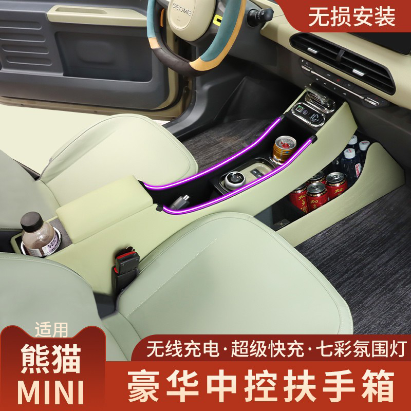 適用25款熊貓mini扶手箱卡丁騎士