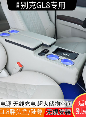 适用别克gl8扶手箱改装GL8胖头鱼ES陆尊中央扶手箱中控储物盒配件