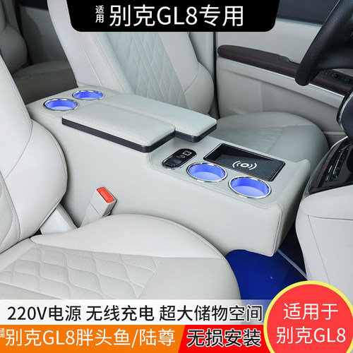 适用gl8扶手箱胖头鱼ES陆尊专用