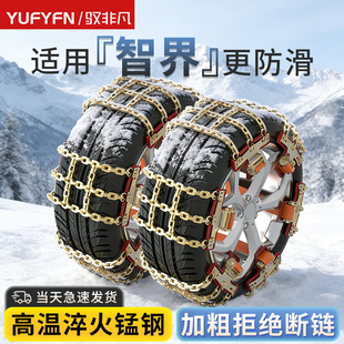适用智界R7S72026新款 汽车防滑链雪地链条不伤胎电车爬山应急链