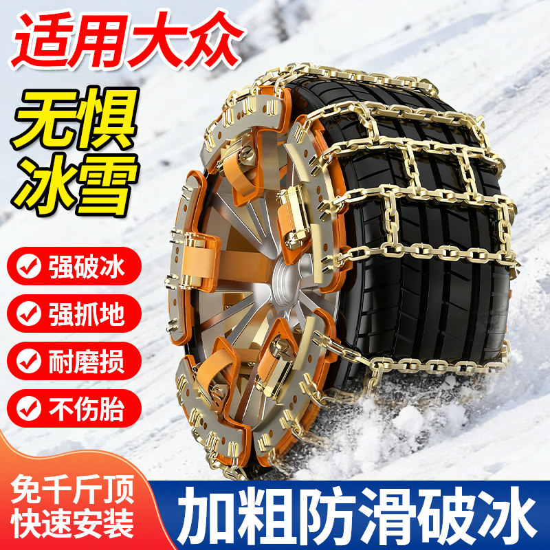 适用大众全系汽车防滑链