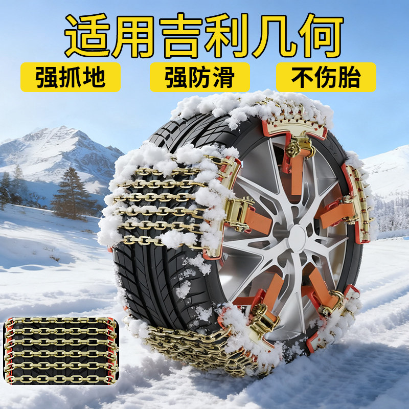 适用吉利几何E/A/C/G6/M6轮胎防滑链豪情汽车雪地防滑轿车雪链