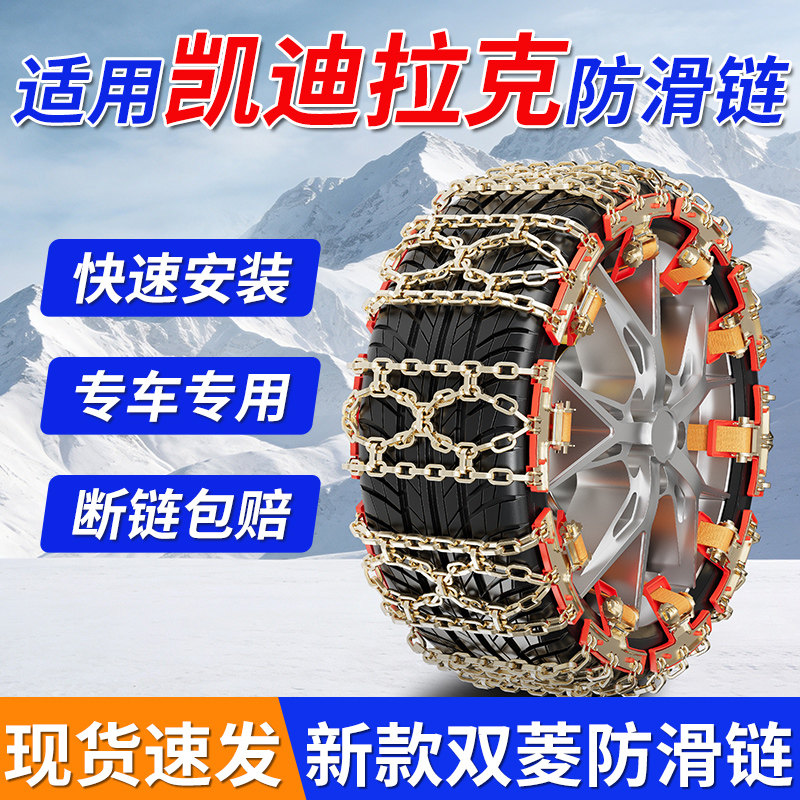 适用凯迪拉克全系汽车防滑链