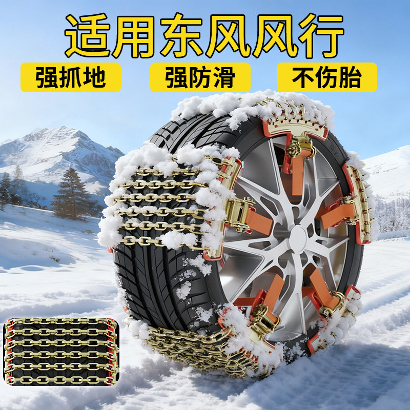适用东风风神L8/L7汽车轮胎防滑链新款雪链奕炫MAX雪地防滑链条