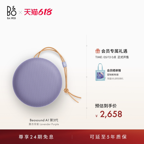 BeosoundA1三代便携式扬声器