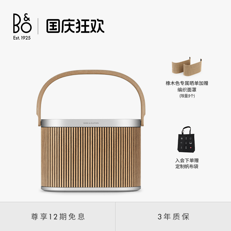 B&O充电蓝牙音箱重低音bo