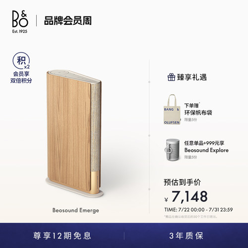 BeosoundEmerge无线蓝牙音响