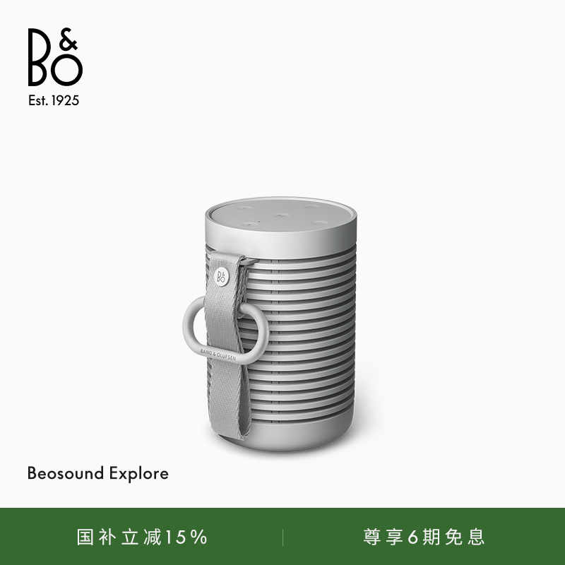 BeosoundExplore蓝牙音箱音响