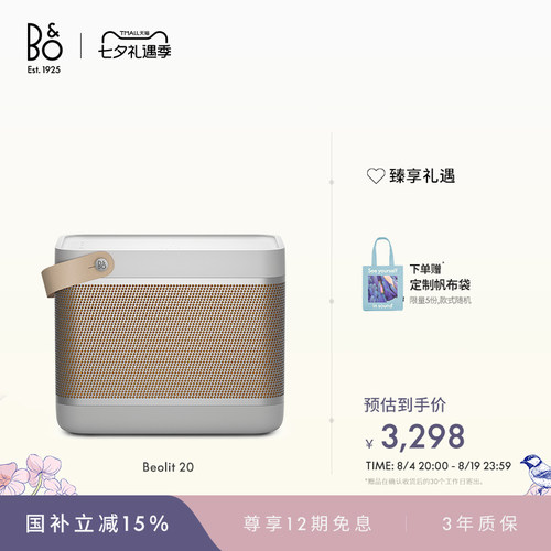B&OBeolit20户外便携蓝牙音响