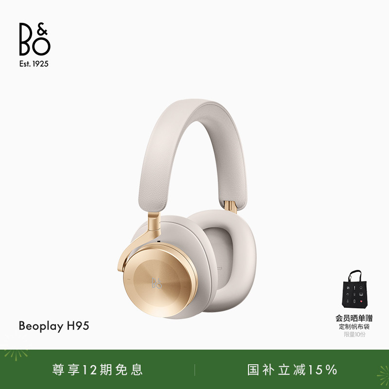 【龚俊代言】B&amp;O Beoplay H95 蓝牙耳机主动降噪头戴式耳机bo礼物