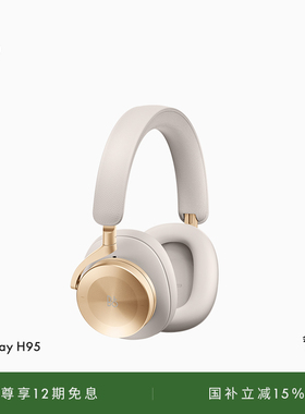 【龚俊代言】B&O Beoplay H95 蓝牙耳机主动降噪头戴式耳机bo礼物