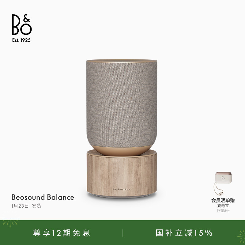 【龚俊代言】B&O Beosound Balance 蓝牙音箱家用音响bo礼物
