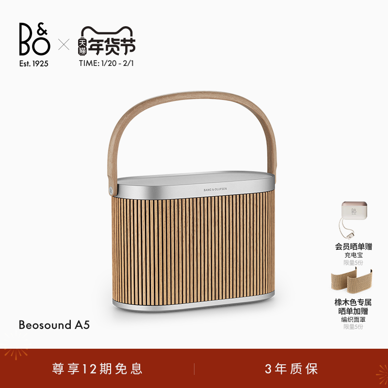 【龚俊代言】B&O Beosound A5 蓝牙音箱家庭户外低音炮bo音响,影音电器,无线/蓝牙音箱,淘宝优惠券,粉丝福利购,淘宝优惠卷