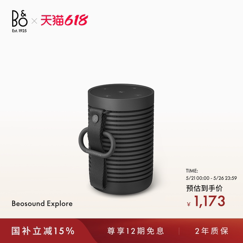 BeosoundExplore蓝牙音箱音响