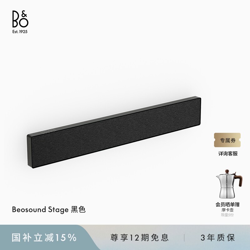 【龚俊代言】B&O Beosound Stage 条形音箱家庭影院回音壁bo音响