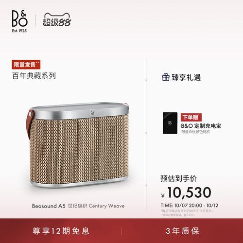 百年典藏B&OBSA5蓝牙音箱