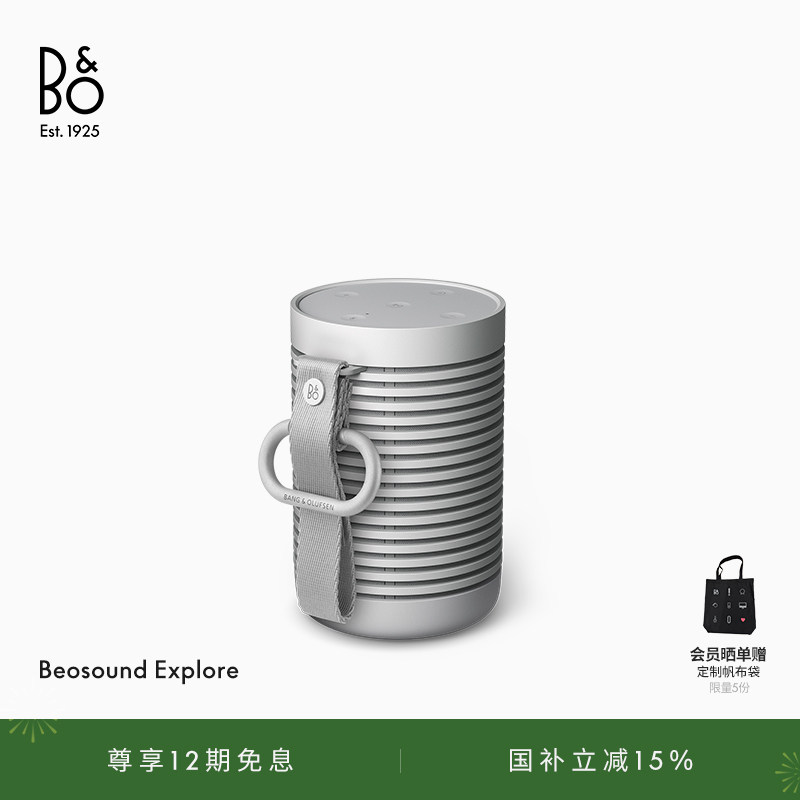 【龚俊代言】B&O Beosound Explore 蓝牙音箱便携户外防水bo礼物