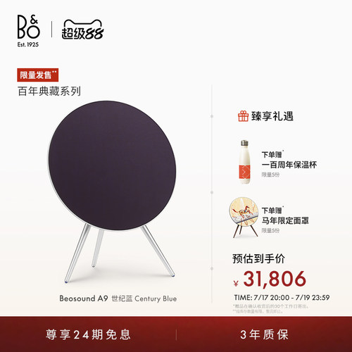 百年典藏B&OBSA95.G蓝牙音箱