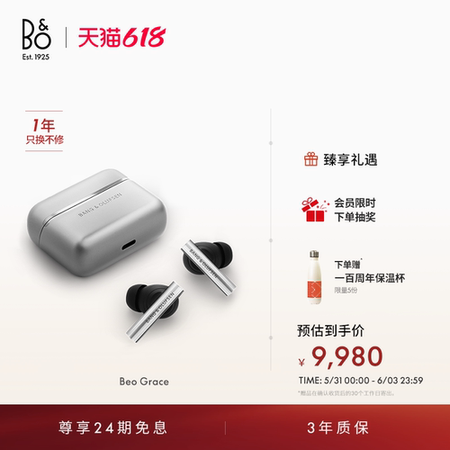 B&O重磅新品BeoGrace