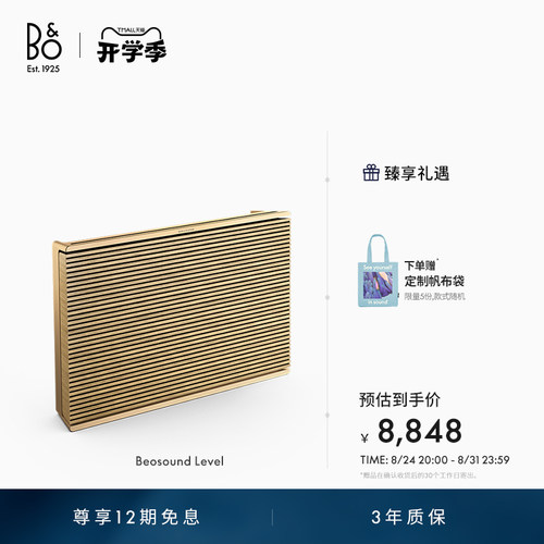 BeosoundLevel蓝牙音箱高音质