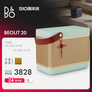 B&O Beolit 20蓝牙音箱丹麦户外手提便携充电重低音bo音响b20