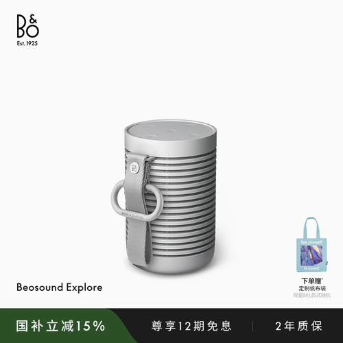 BeosoundExplore蓝牙音箱音响