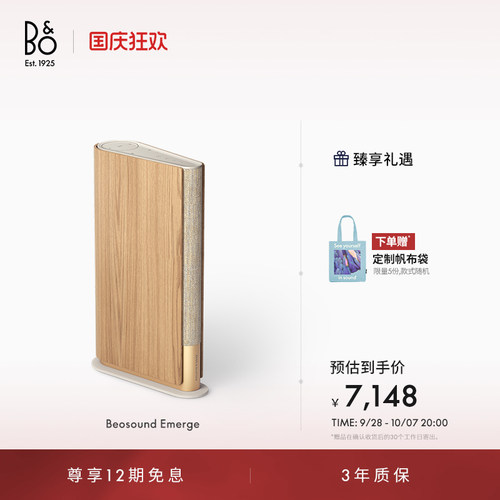 BeosoundEmerge无线蓝牙音响