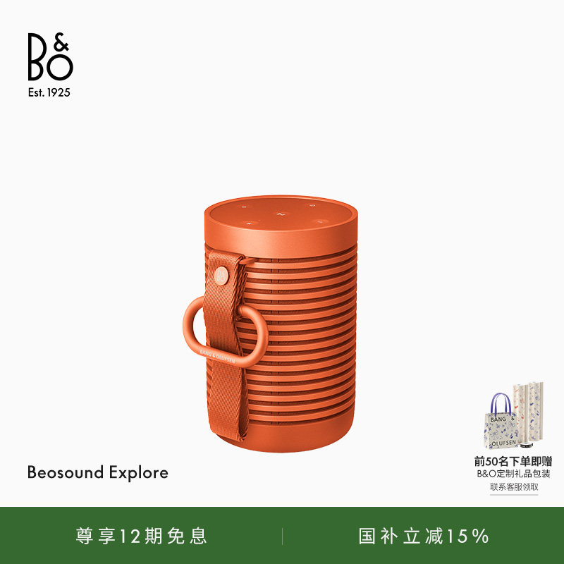 【龚俊代言】B&O Beosound Explore 蓝牙音箱便携户外防水bo礼物