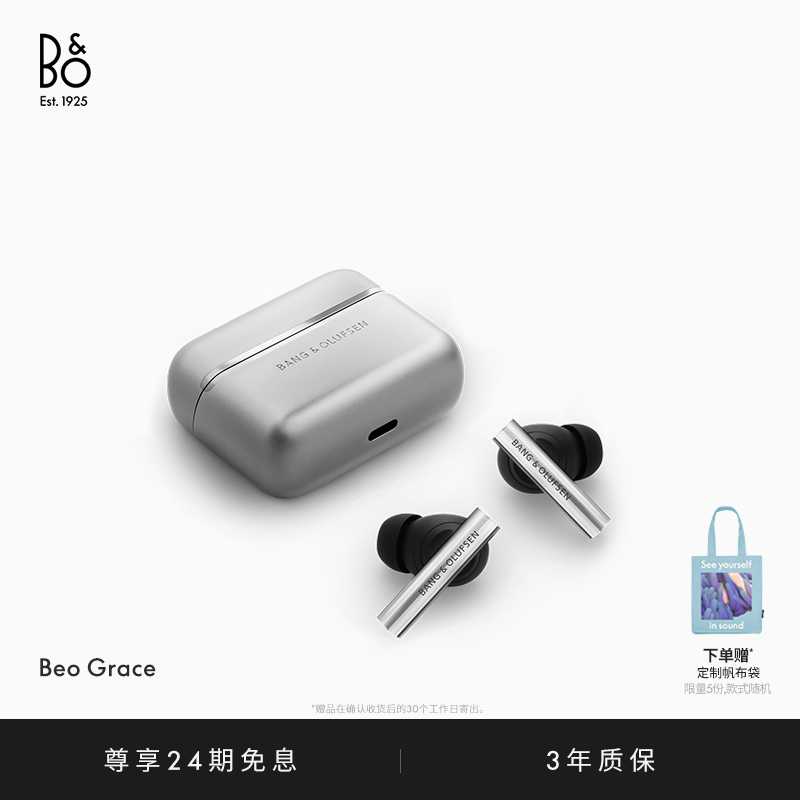 【龚俊同款】B&O主动降噪Beo Grace旗舰无线入耳式蓝牙耳机bo礼物