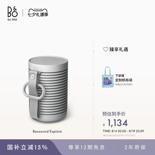 BeosoundExplore蓝牙音箱音响