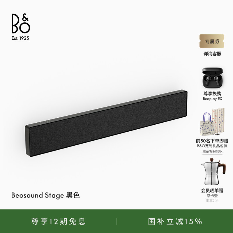 【龚俊代言】B&O Beosound Stage 条形音箱家庭影院回音壁bo音响