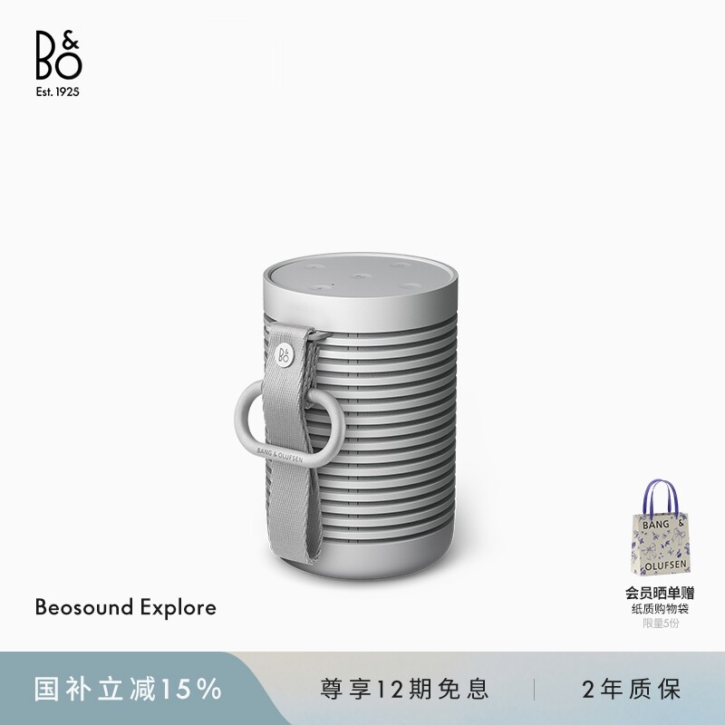 【龚俊代言】B&O Beosound Explore 蓝牙音箱便携户外防水bo礼物