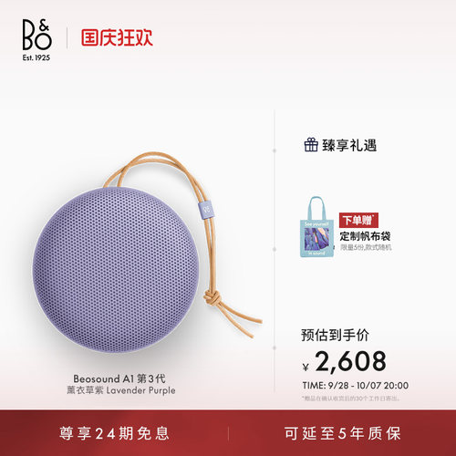BeosoundA1三代便携式扬声器