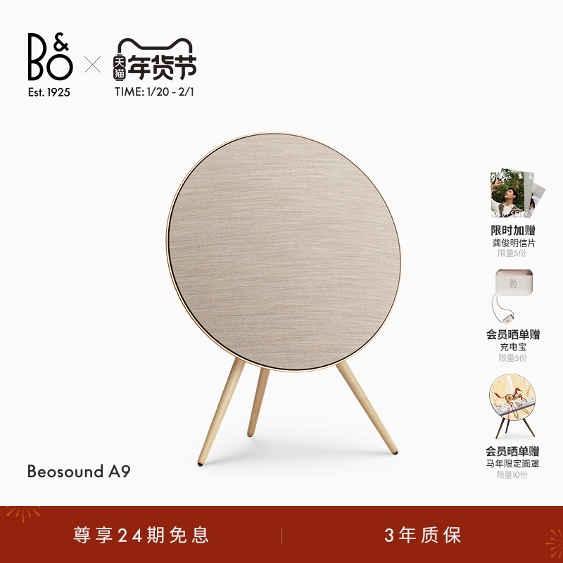 【龚俊同款】 B&O Beosound A9 5th Gen 蓝牙音箱家用音响bo礼物,影音电器,无线/蓝牙音箱,淘宝优惠券,粉丝福利购,淘宝优惠卷