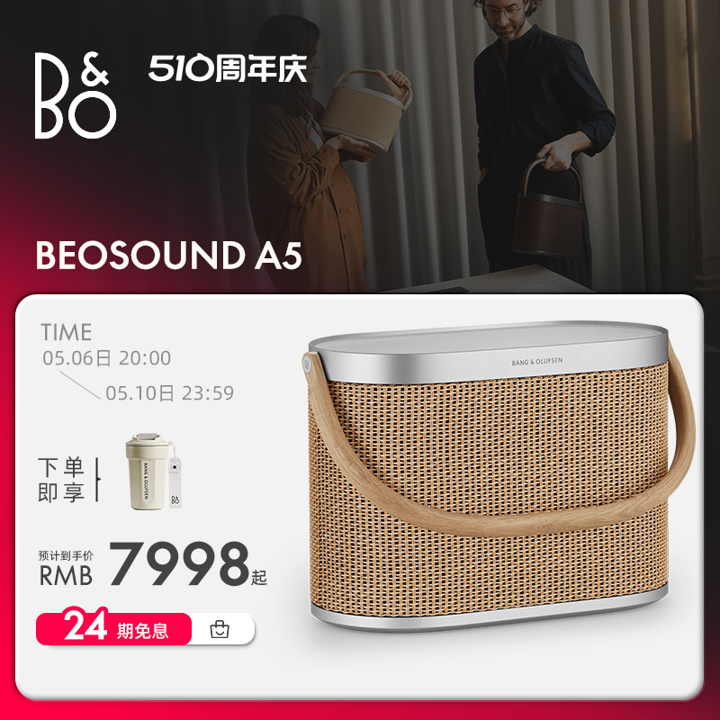 【新品上市】B&OBeosound A5丹麦蓝牙音箱家庭户外低音炮bo音响a5 影音电器 无线/蓝牙音箱 原图主图