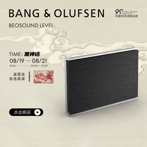 [Одобрение Gong Jun] B&O Beosound Level Bluetooth-динамик для гостиной, дома, портативный Бо, подарок на выпускной