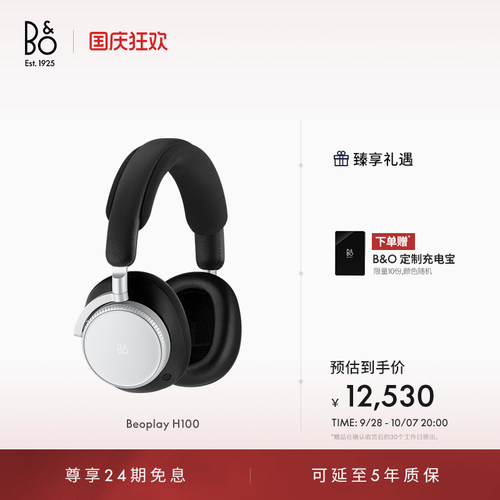 BeoplayH100头戴式蓝牙耳机