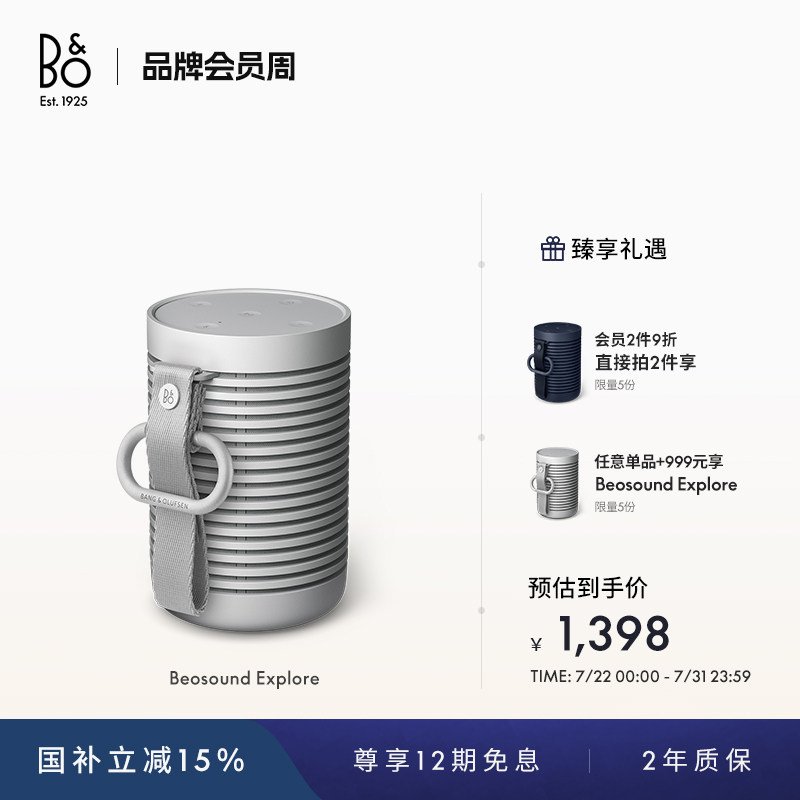 龚俊代言 B&O Beosound Explore 蓝牙音箱便携户外防水bo毕业礼物