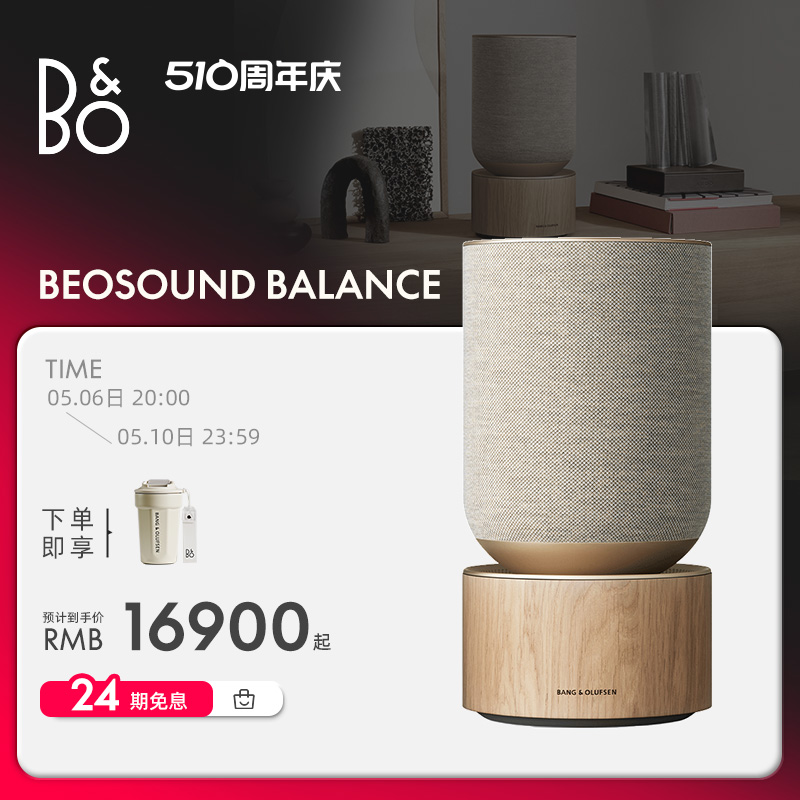 B&O Beosound Balance 蓝牙音箱家用扬声器低音炮环绕有源bo音响 影音电器 无线/蓝牙音箱 原图主图