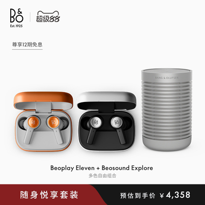 B&O耳机音箱组合套装