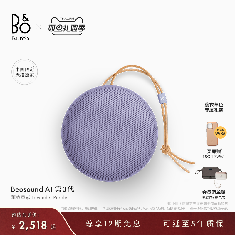 【独家上新】龚俊代言 B&O Beosound A1 三代蓝牙音响音箱 bo礼物