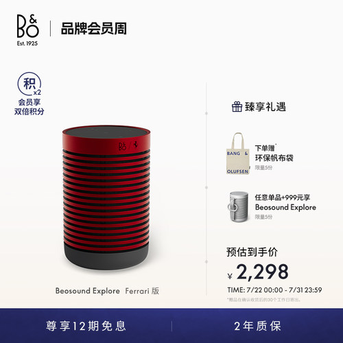 BSExplore法拉利联名蓝牙音箱